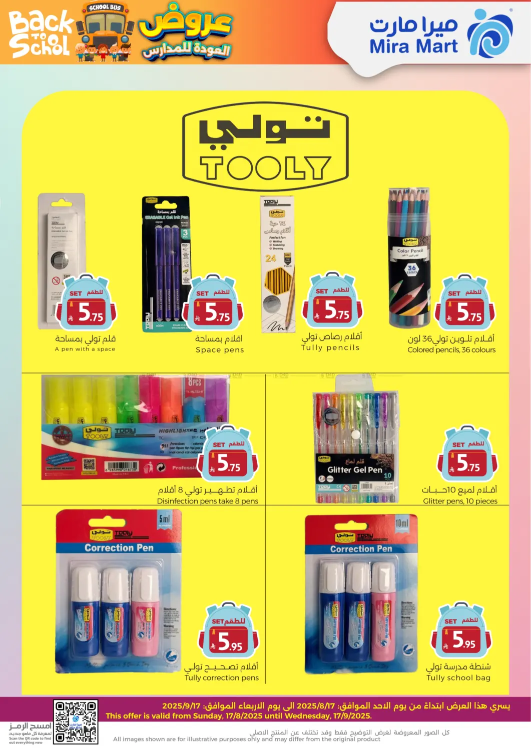 صفحة رقم 6 من Back To School في ميرا مارت مول