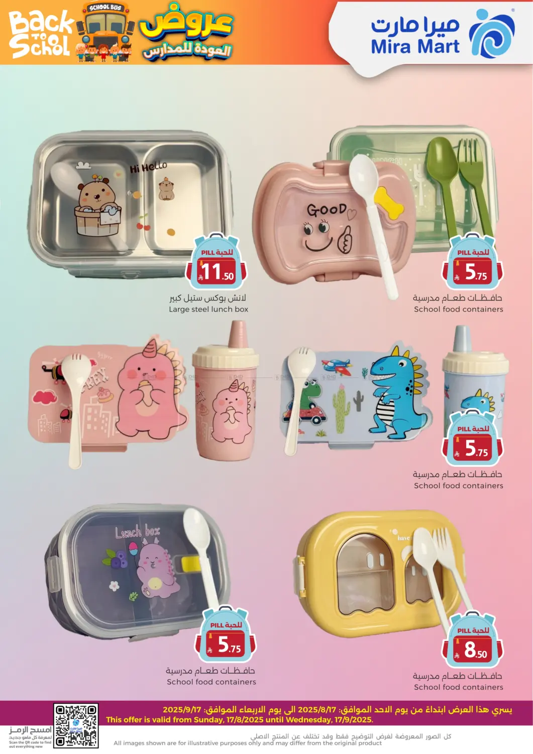 صفحة رقم 8 من Back To School في ميرا مارت مول