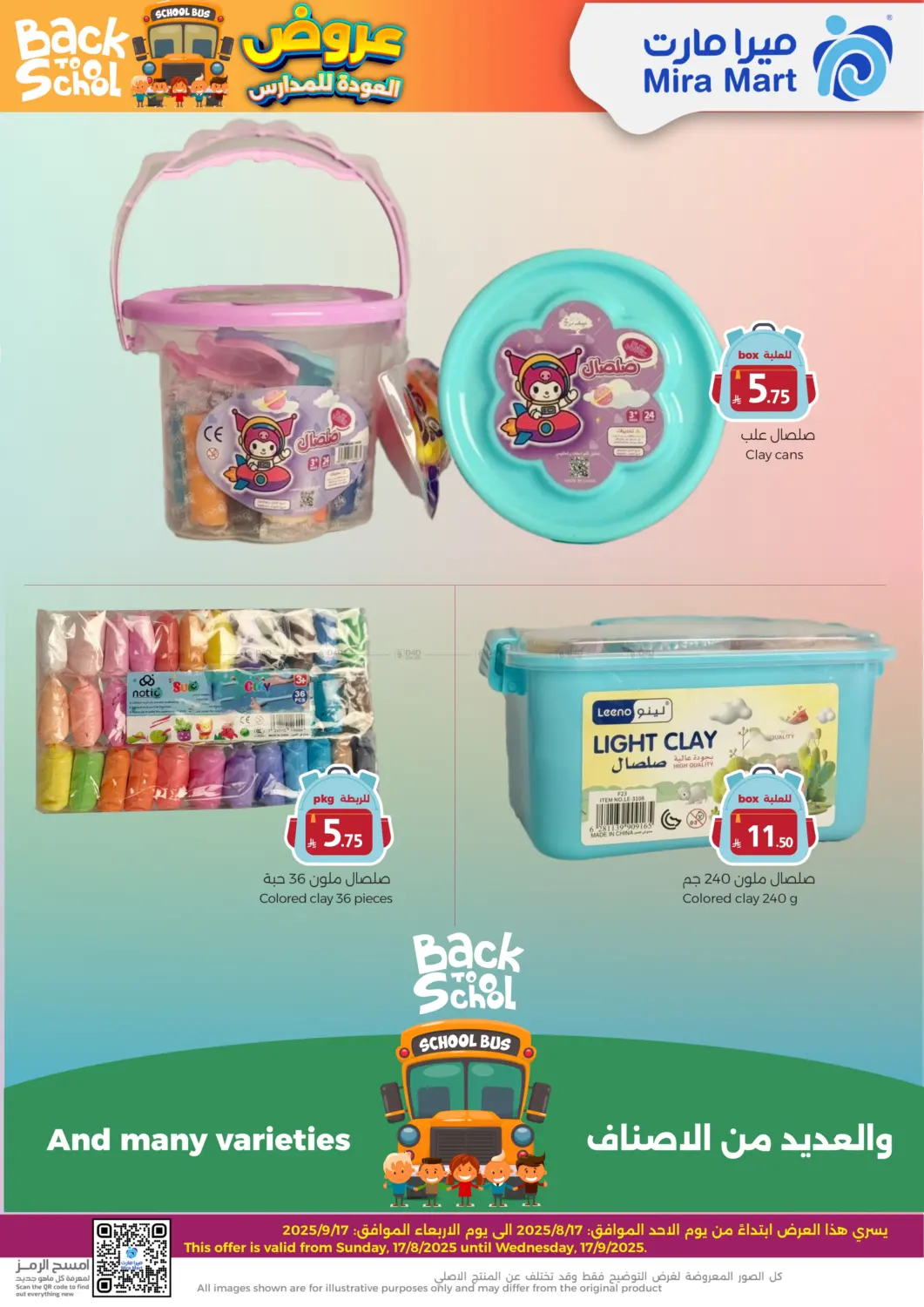 صفحة رقم 9 من Back To School في ميرا مارت مول