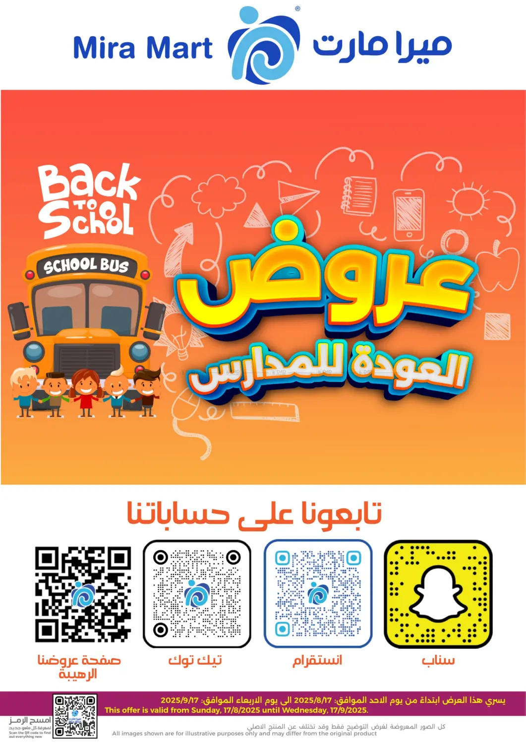 صفحة رقم 10 من Back To School في ميرا مارت مول