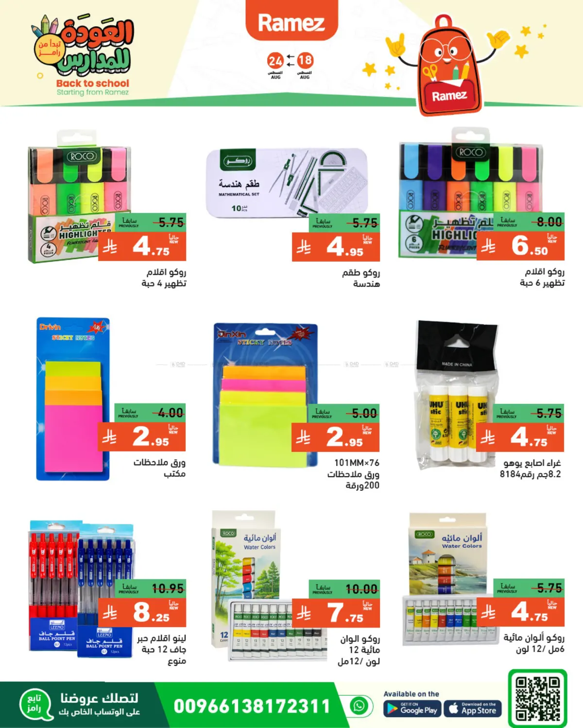 صفحة رقم 3 من Back to School في أسواق رامز