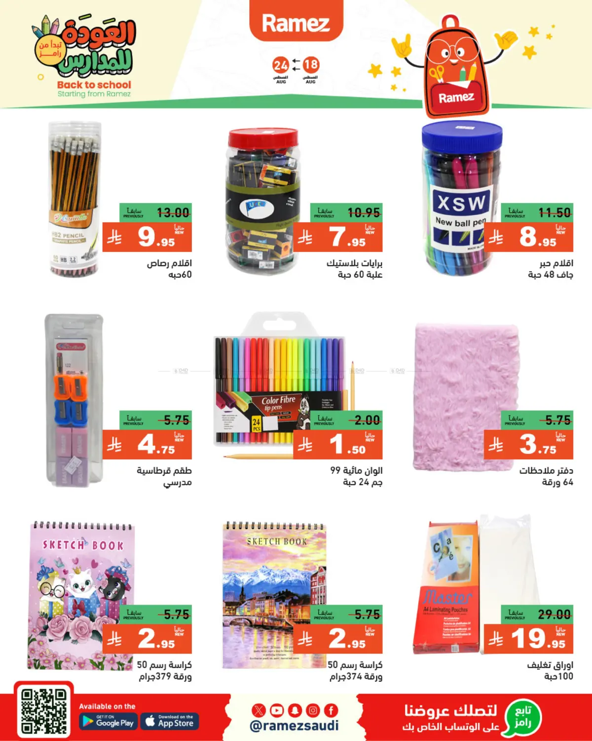 صفحة رقم 4 من Back to School في أسواق رامز