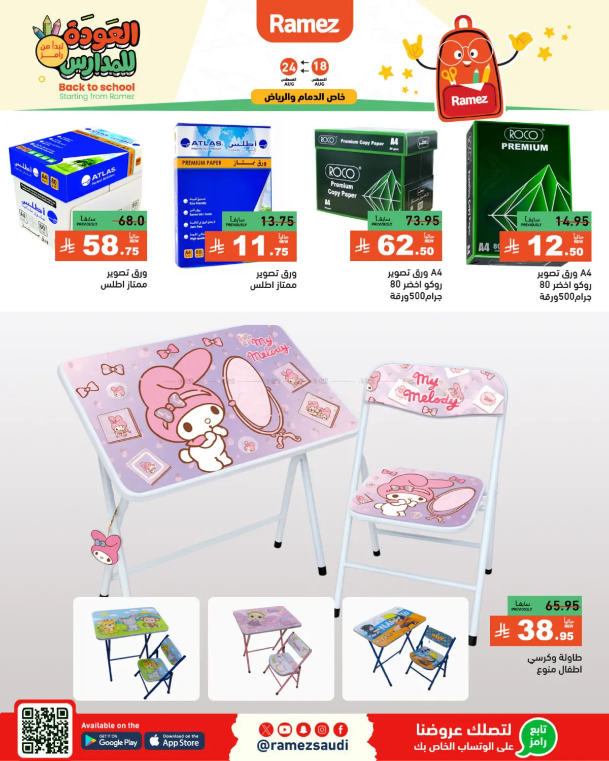 صفحة رقم 10 من Back to School في أسواق رامز