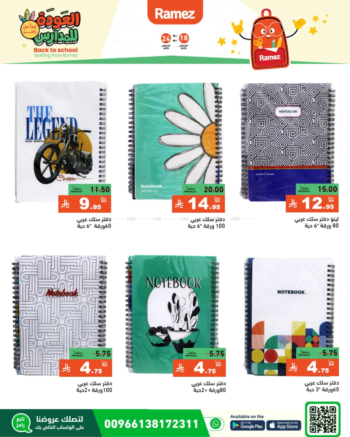 صفحة رقم 9 من Back to School في أسواق رامز