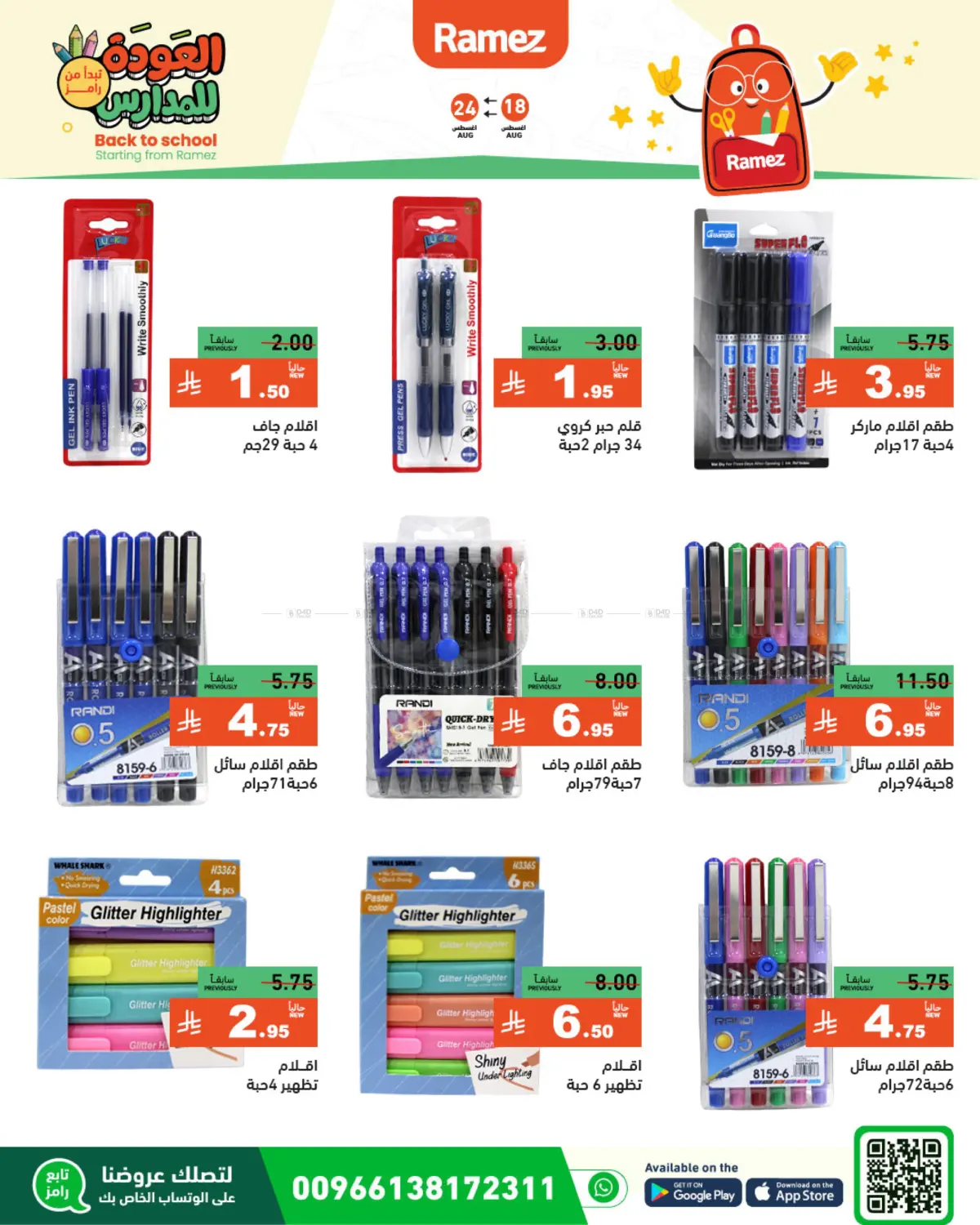 صفحة رقم 6 من Back to School في أسواق رامز
