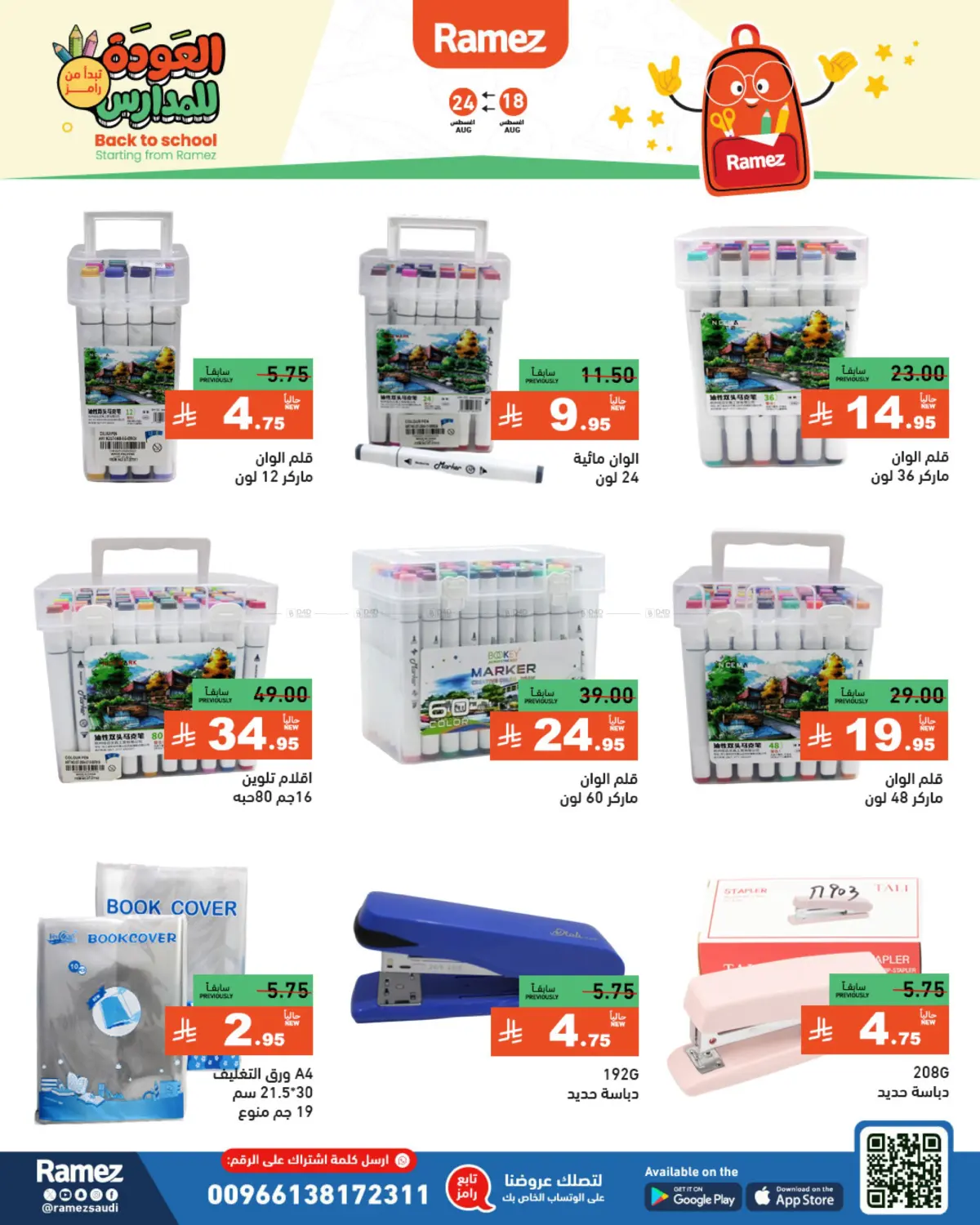 صفحة رقم 7 من Back to School في أسواق رامز