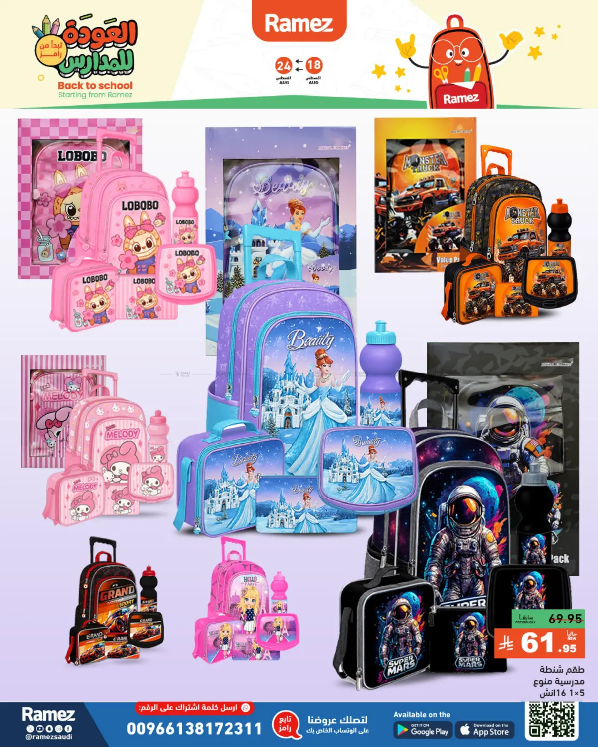 صفحة رقم 14 من Back to School في أسواق رامز