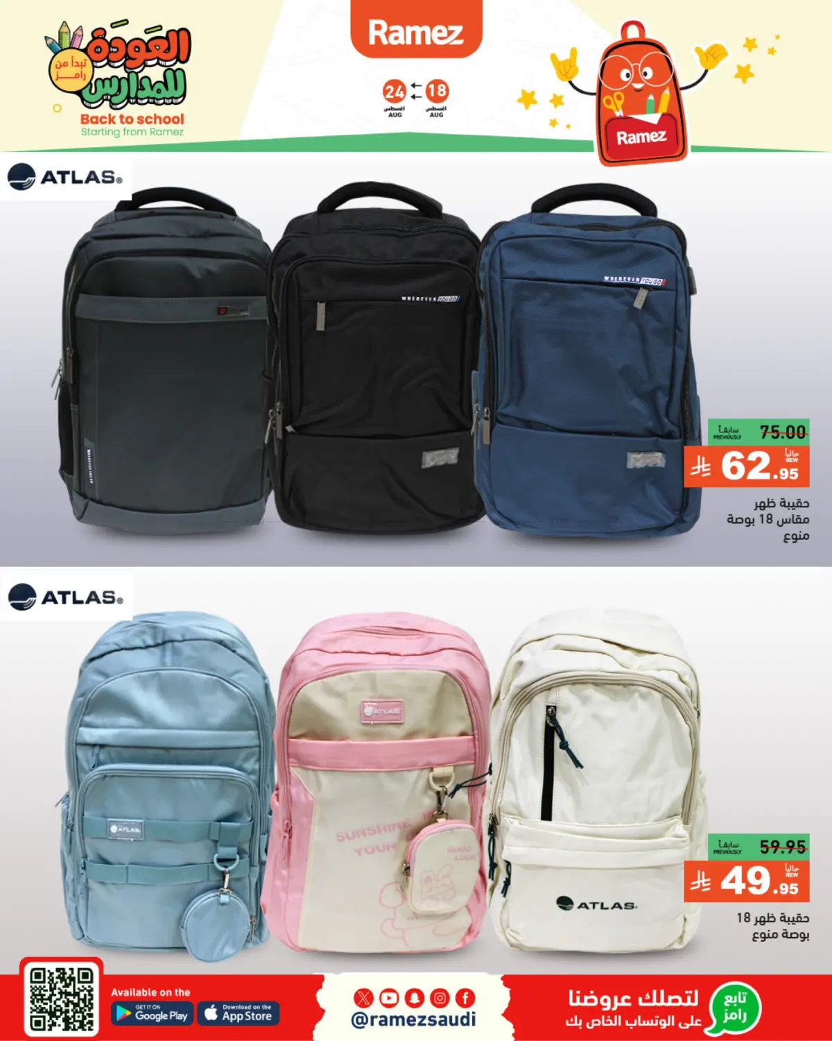 صفحة رقم 11 من Back to School في أسواق رامز