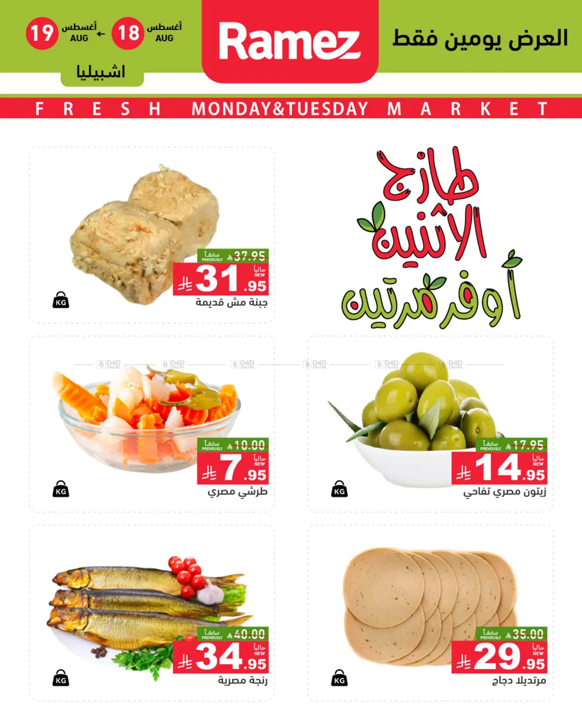 صفحة رقم 2 من Monday & Tuesday Offer في أسواق رامز