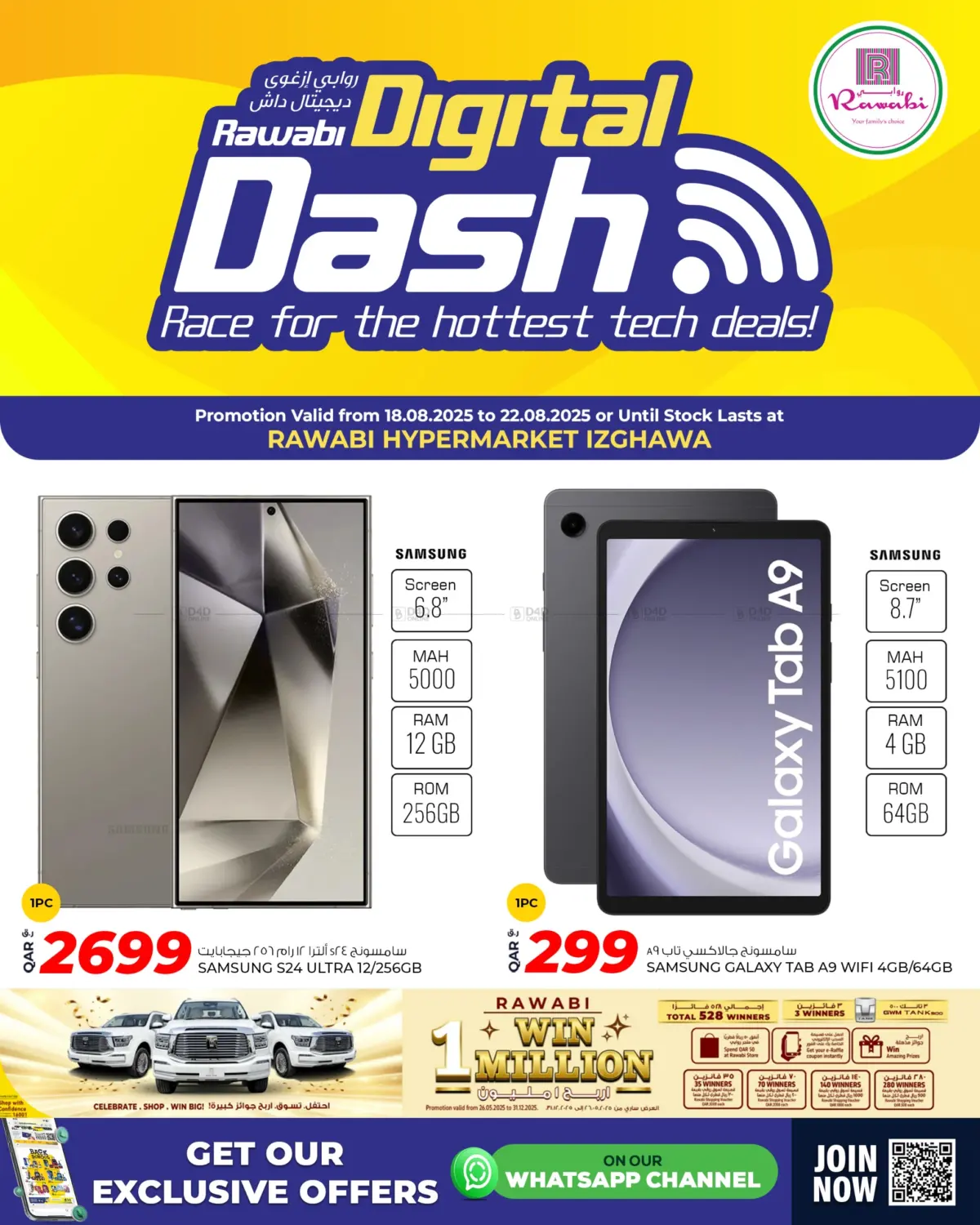 صفحة رقم 1 من Digital Dash في روابي هايبرماركت