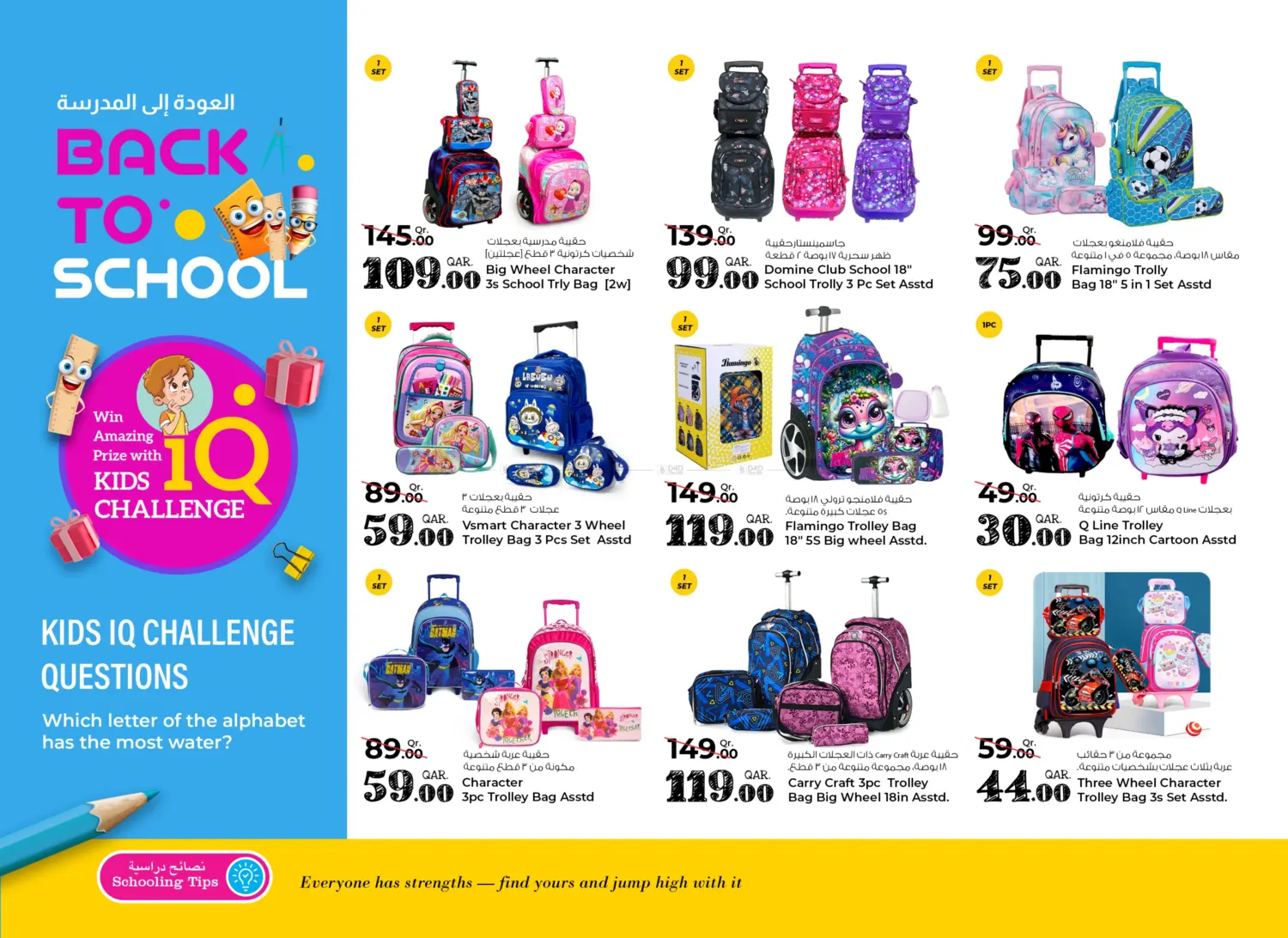 صفحة رقم 2 من Back To School في روابي هايبرماركت