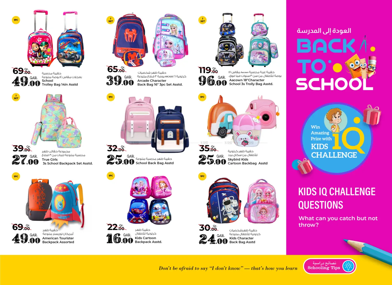 صفحة رقم 3 من Back To School في روابي هايبرماركت
