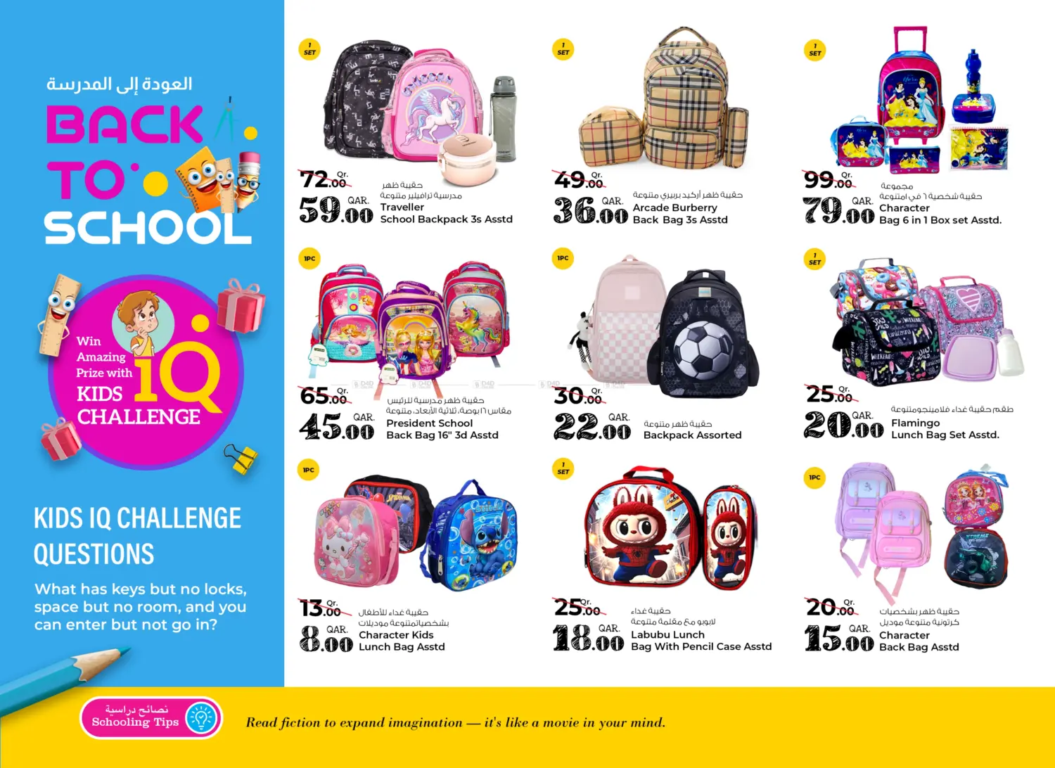 صفحة رقم 4 من Back To School في روابي هايبرماركت