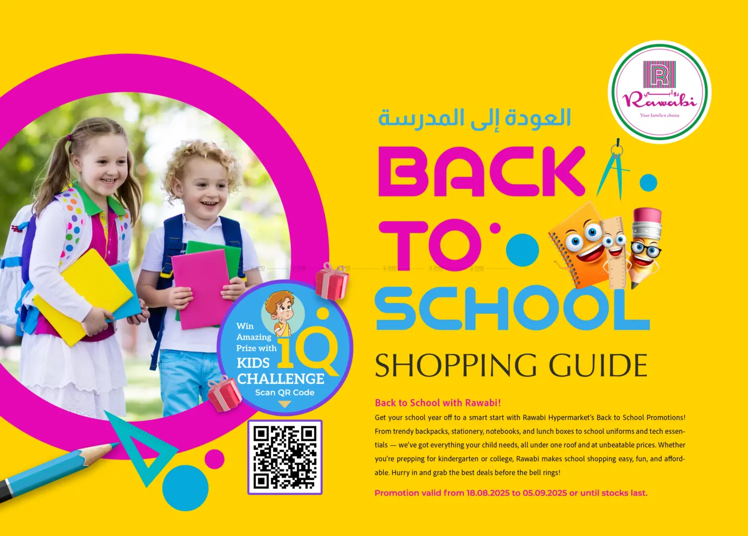 صفحة رقم 1 من Back To School في روابي هايبرماركت