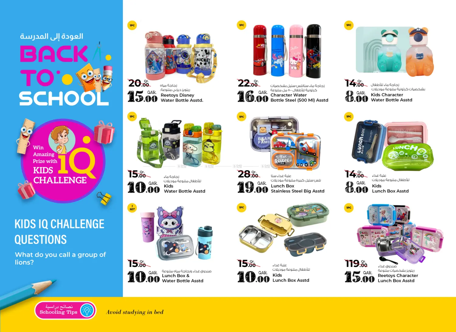 صفحة رقم 8 من Back To School في روابي هايبرماركت
