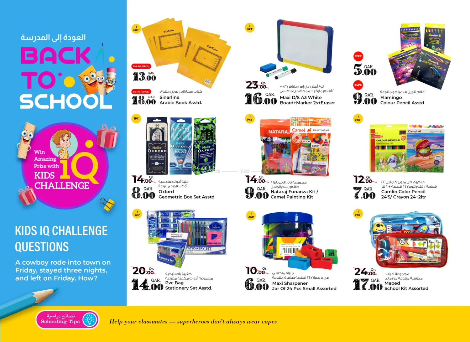 صفحة رقم 6 من Back To School في روابي هايبرماركت