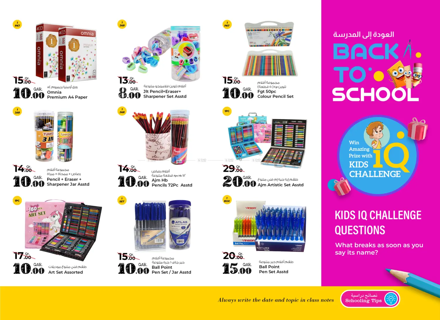 صفحة رقم 9 من Back To School في روابي هايبرماركت