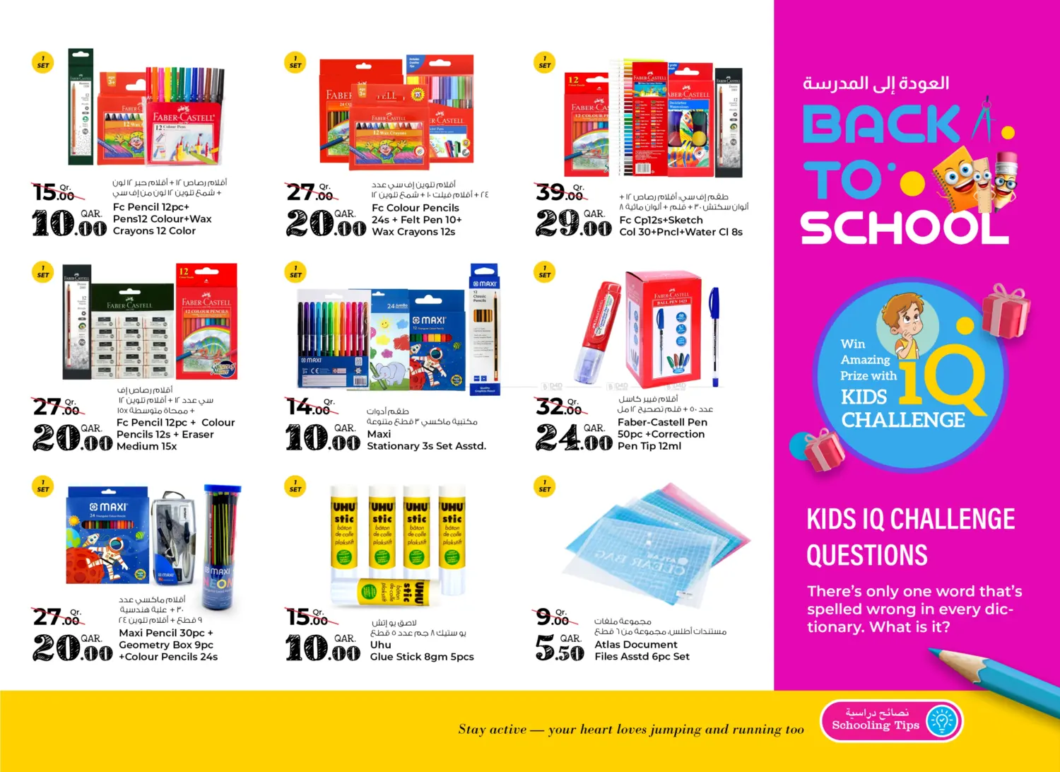 صفحة رقم 7 من Back To School في روابي هايبرماركت