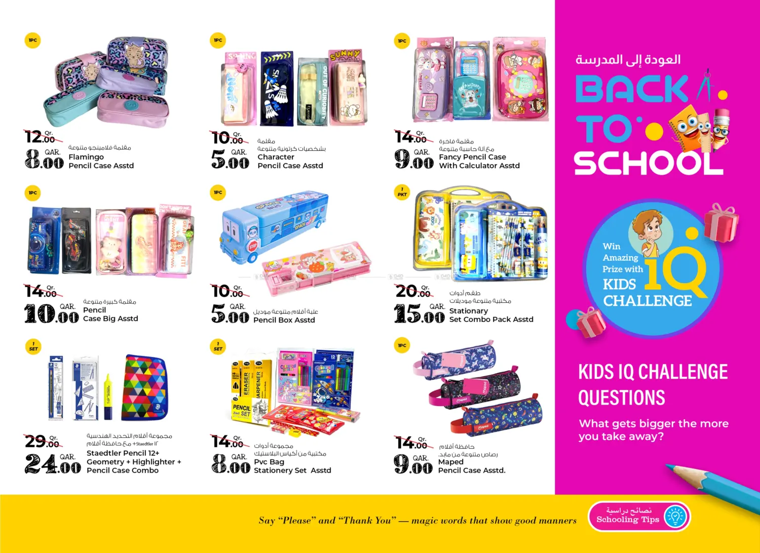 صفحة رقم 5 من Back To School في روابي هايبرماركت