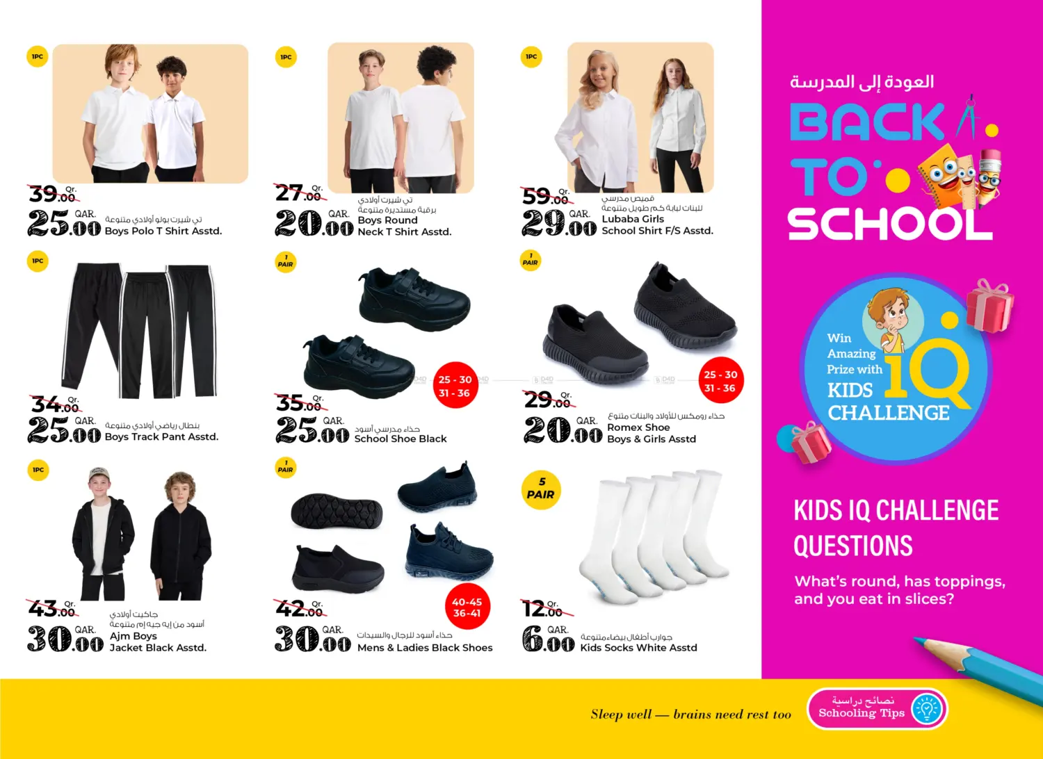 صفحة رقم 13 من Back To School في روابي هايبرماركت