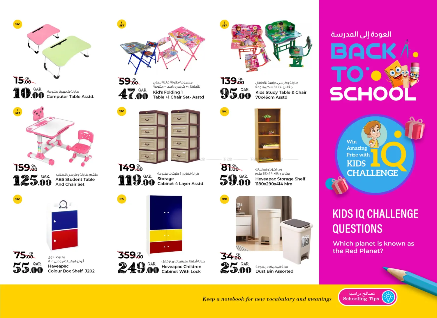 صفحة رقم 11 من Back To School في روابي هايبرماركت
