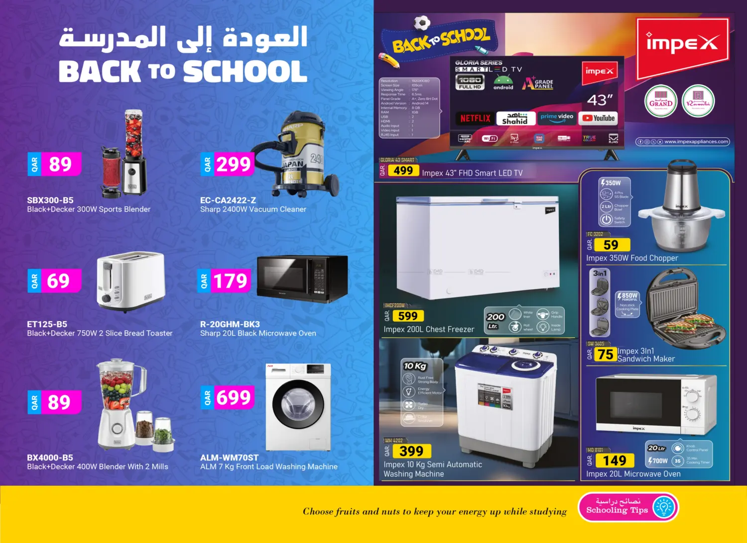 صفحة رقم 15 من Back To School في روابي هايبرماركت