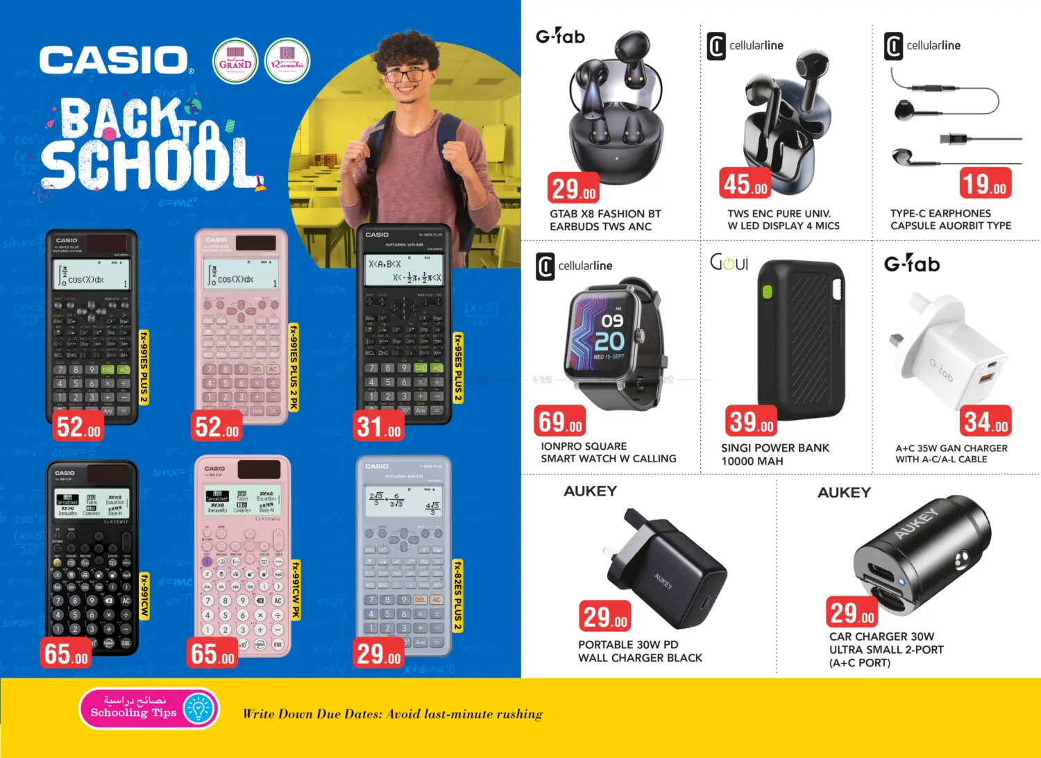 صفحة رقم 12 من Back To School في روابي هايبرماركت
