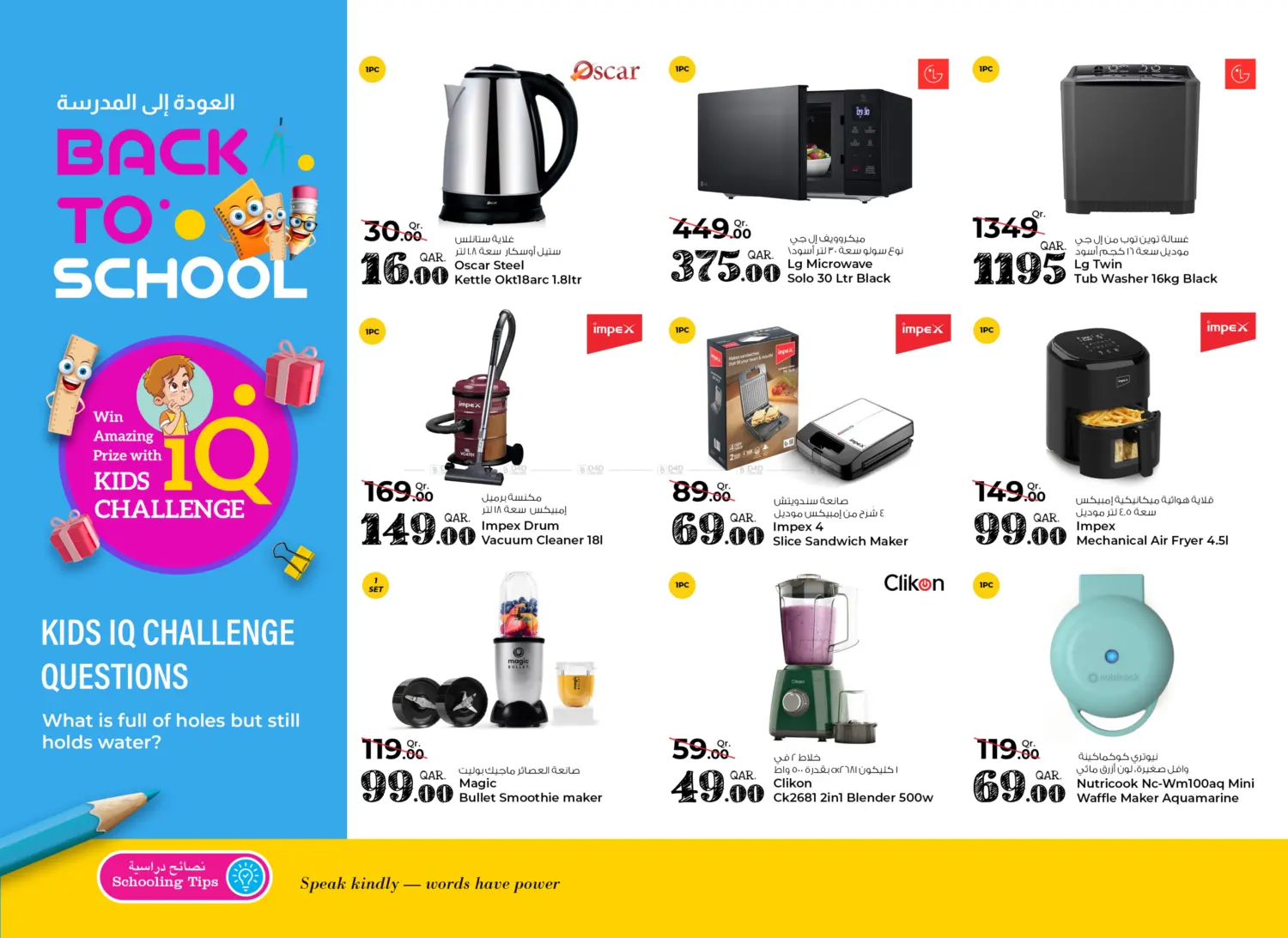 صفحة رقم 14 من Back To School في روابي هايبرماركت