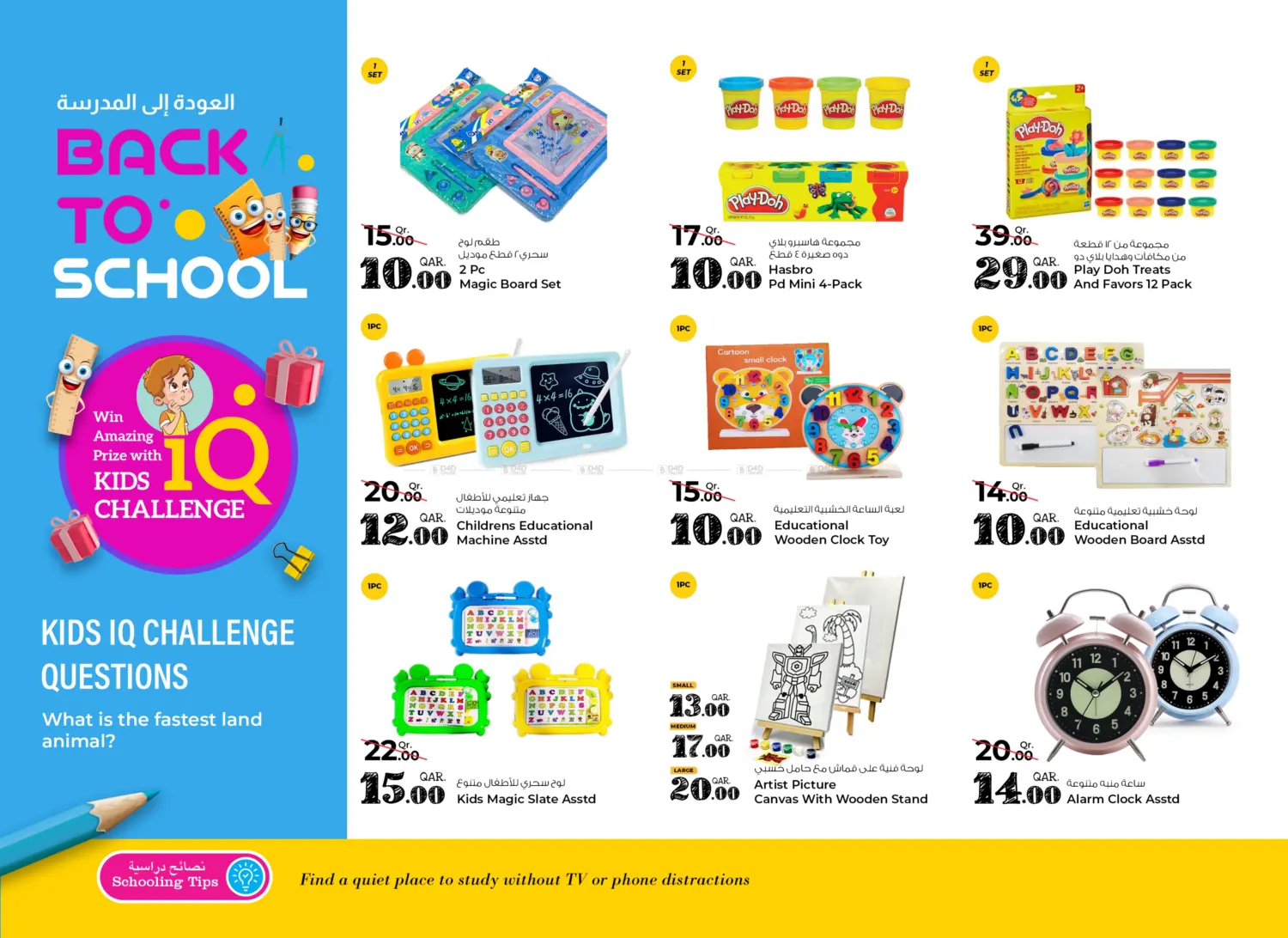 صفحة رقم 10 من Back To School في روابي هايبرماركت
