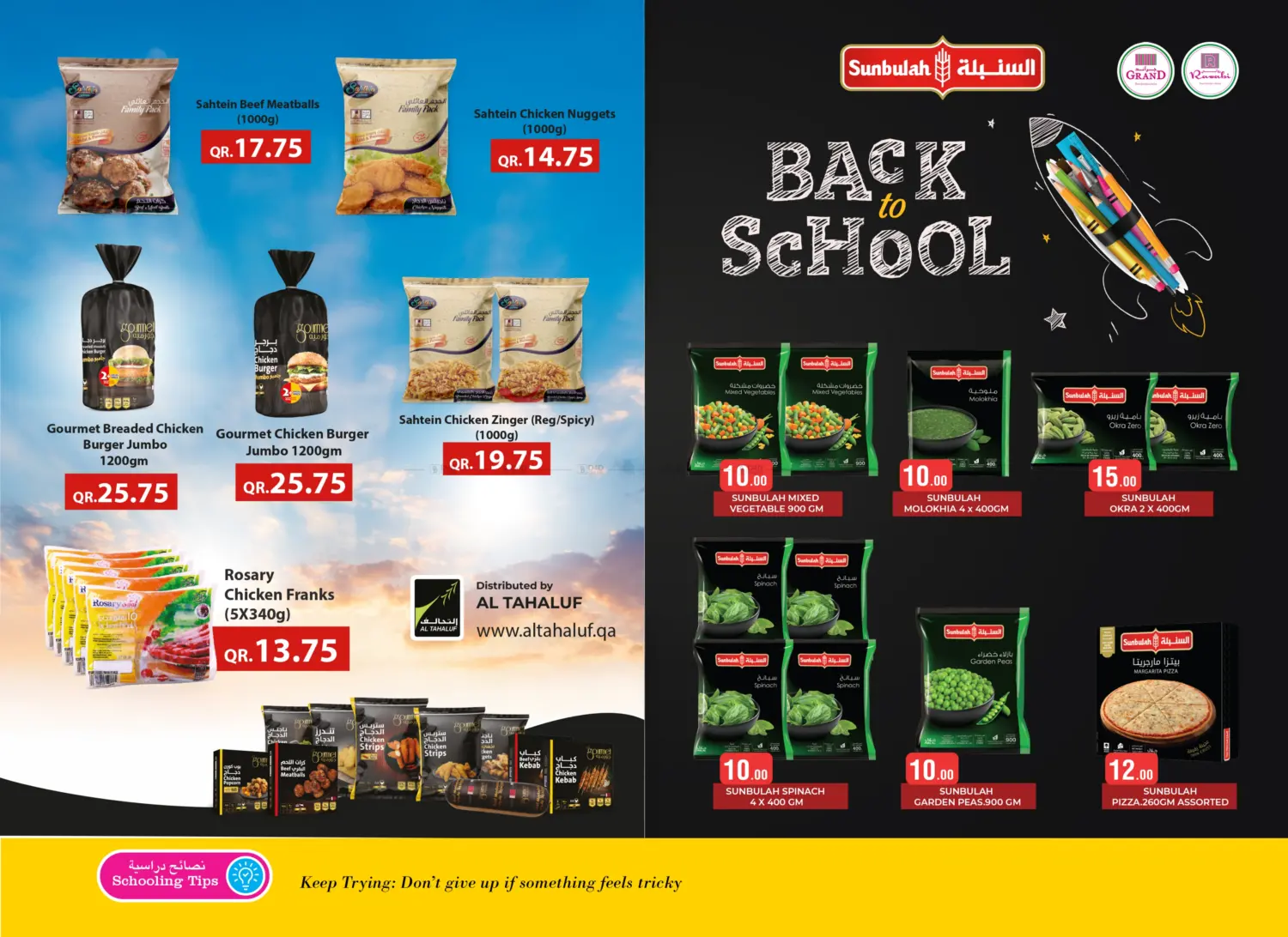 صفحة رقم 21 من Back To School في روابي هايبرماركت