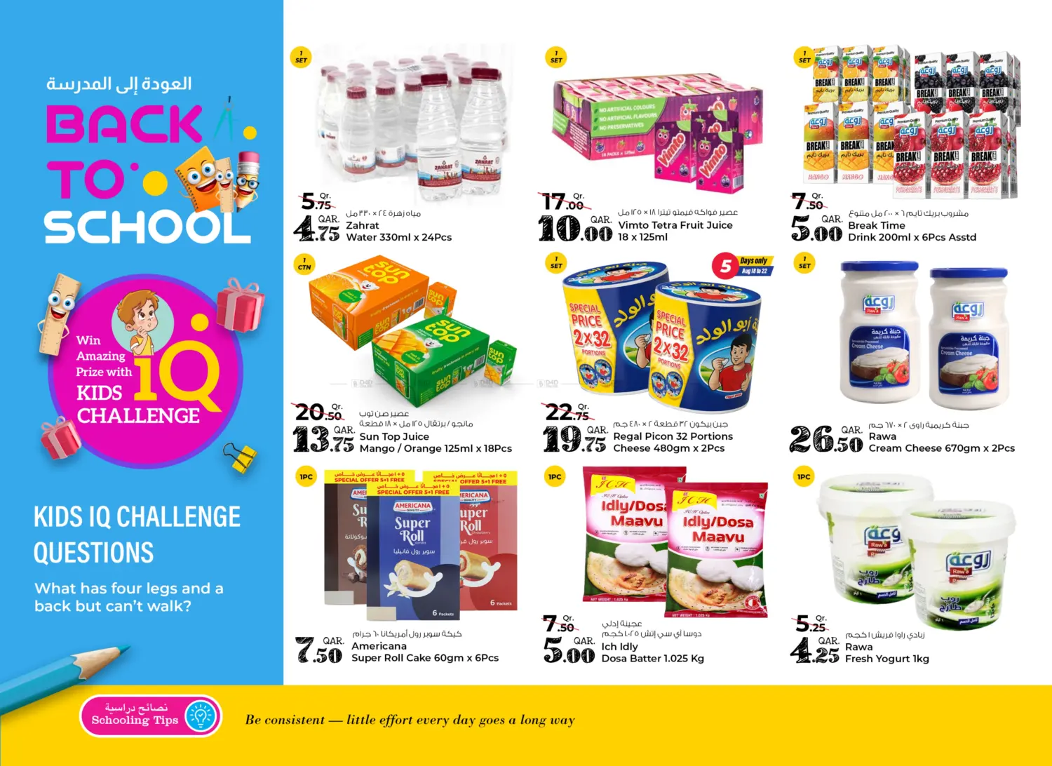 صفحة رقم 27 من Back To School في روابي هايبرماركت