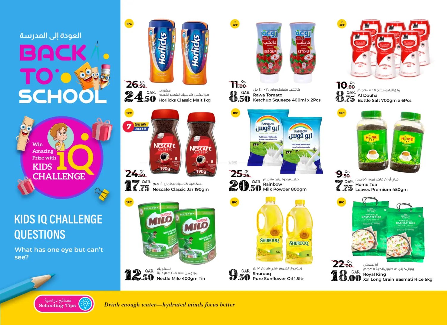 صفحة رقم 31 من Back To School في روابي هايبرماركت
