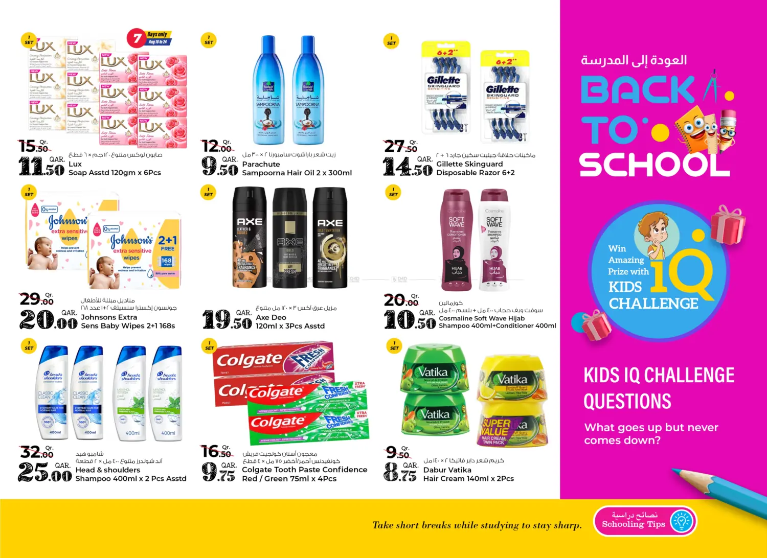 صفحة رقم 32 من Back To School في روابي هايبرماركت