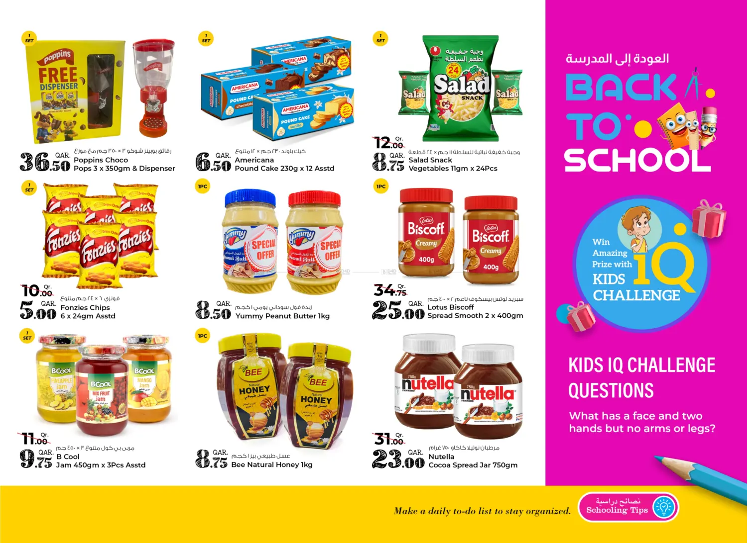 صفحة رقم 30 من Back To School في روابي هايبرماركت