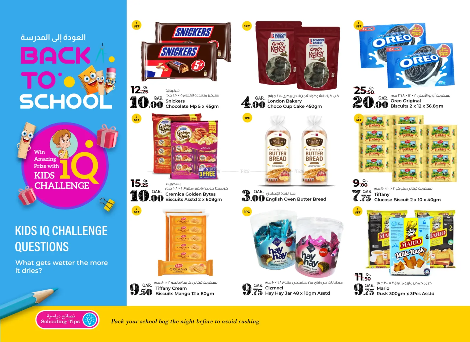 صفحة رقم 29 من Back To School في روابي هايبرماركت