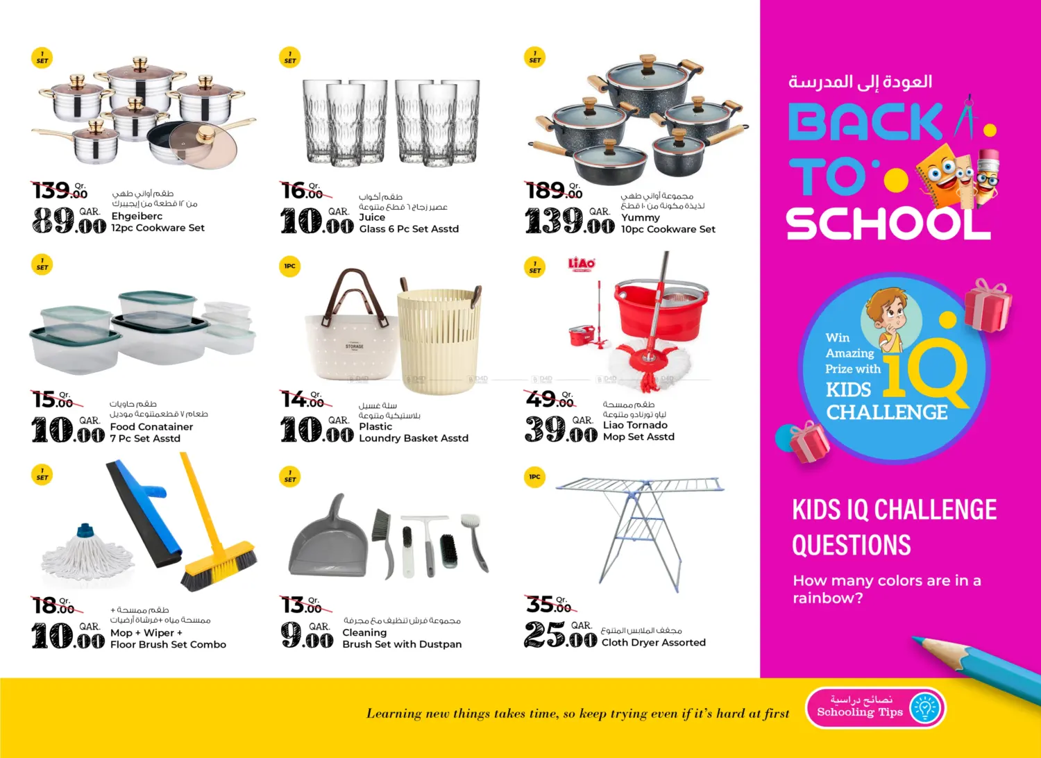 صفحة رقم 36 من Back To School في روابي هايبرماركت