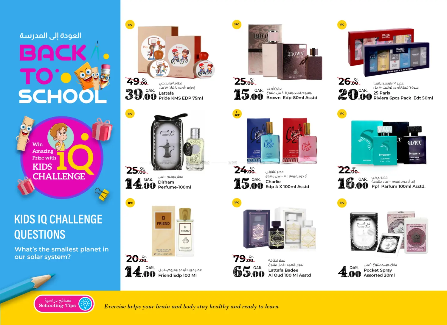 صفحة رقم 35 من Back To School في روابي هايبرماركت