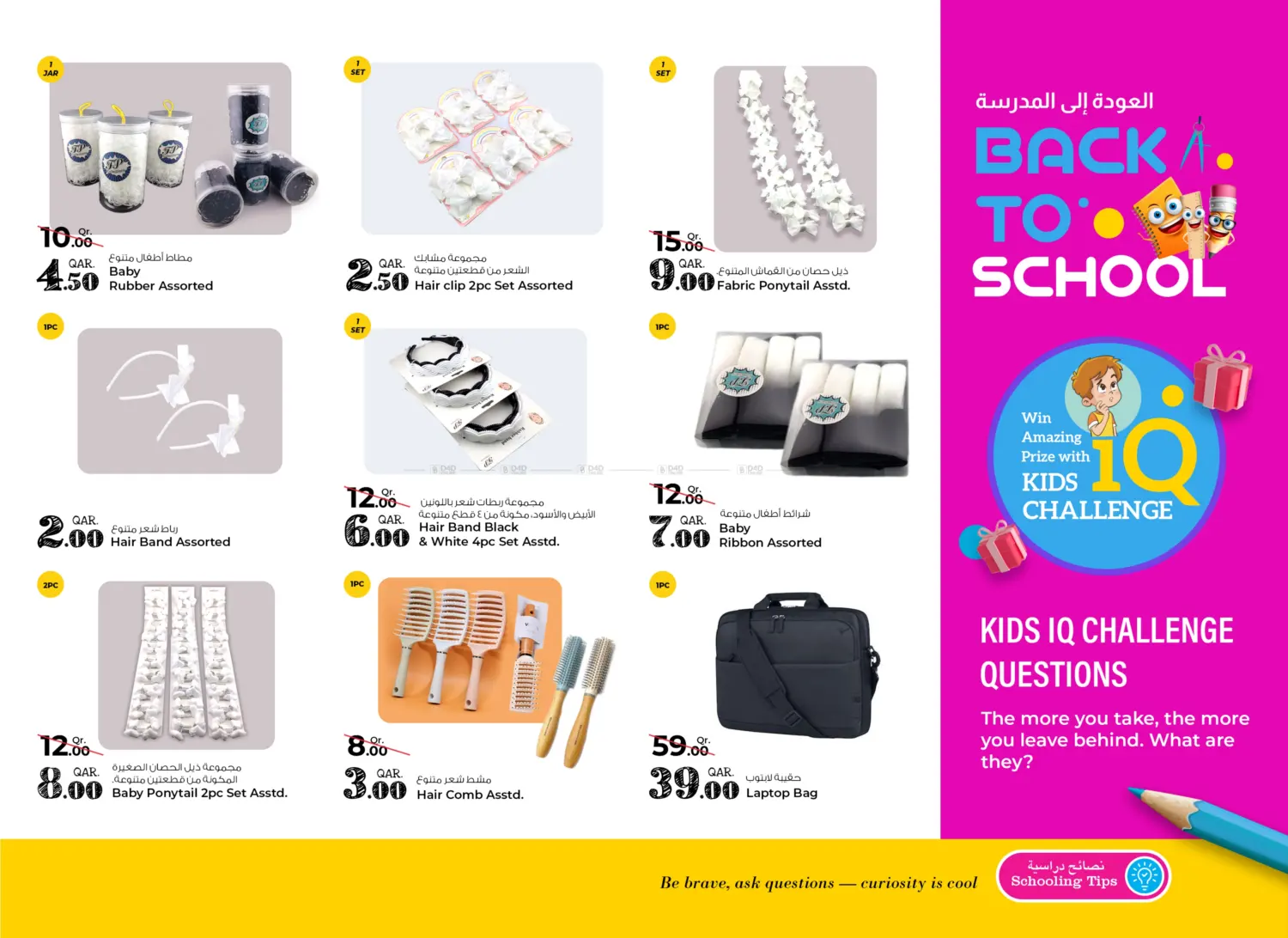 صفحة رقم 38 من Back To School في روابي هايبرماركت