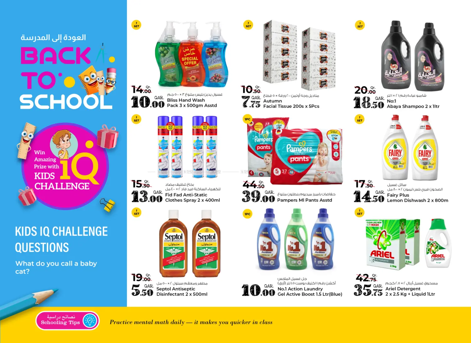صفحة رقم 33 من Back To School في روابي هايبرماركت