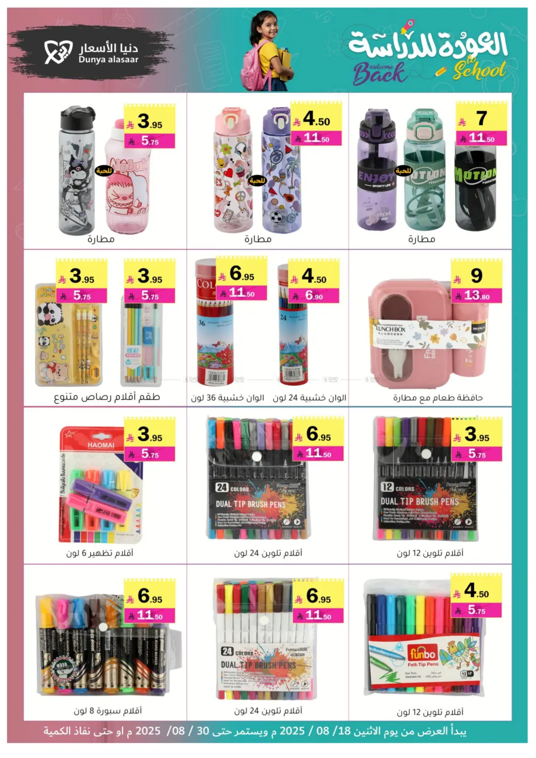 صفحة رقم 6 من Special Offer في دنيا الأسعار