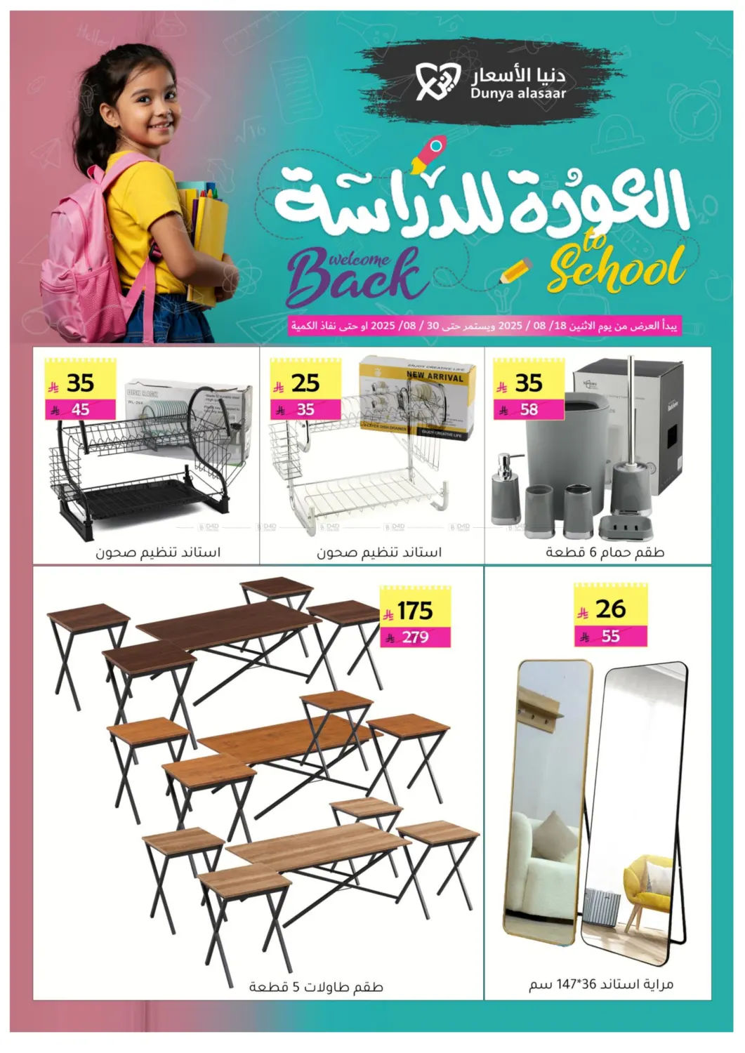 صفحة رقم 8 من Special Offer في دنيا الأسعار