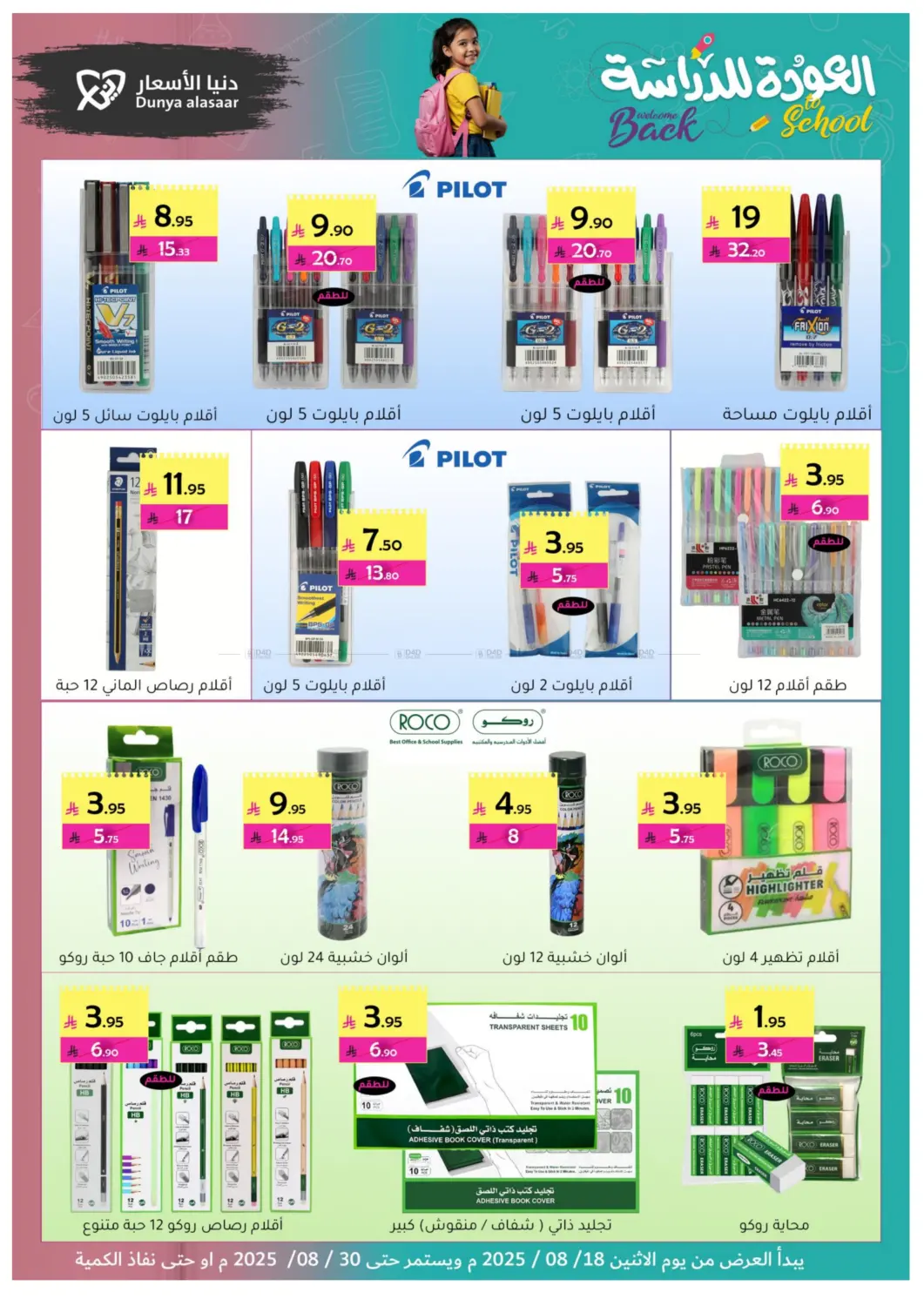 صفحة رقم 7 من Special Offer في دنيا الأسعار