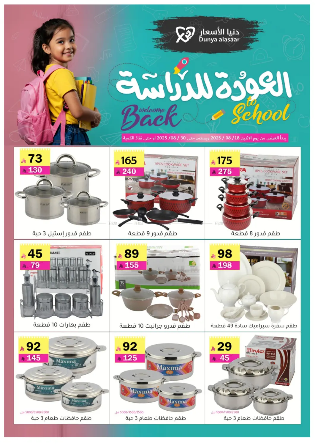 صفحة رقم 10 من Special Offer في دنيا الأسعار