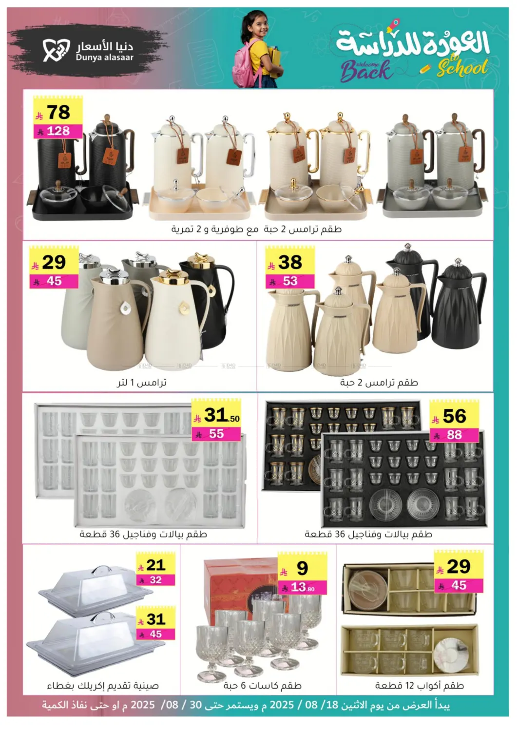 صفحة رقم 12 من Special Offer في دنيا الأسعار