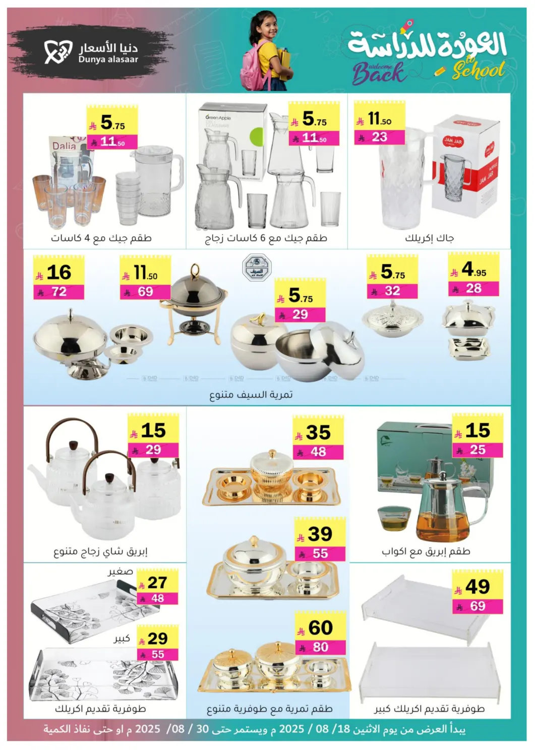 صفحة رقم 11 من Special Offer في دنيا الأسعار