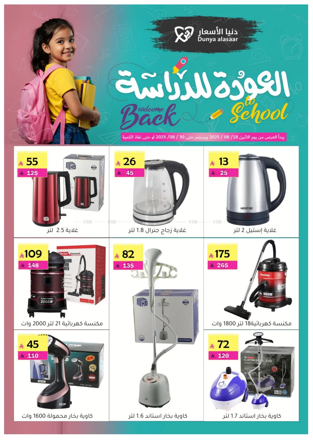صفحة رقم 16 من Special Offer في دنيا الأسعار