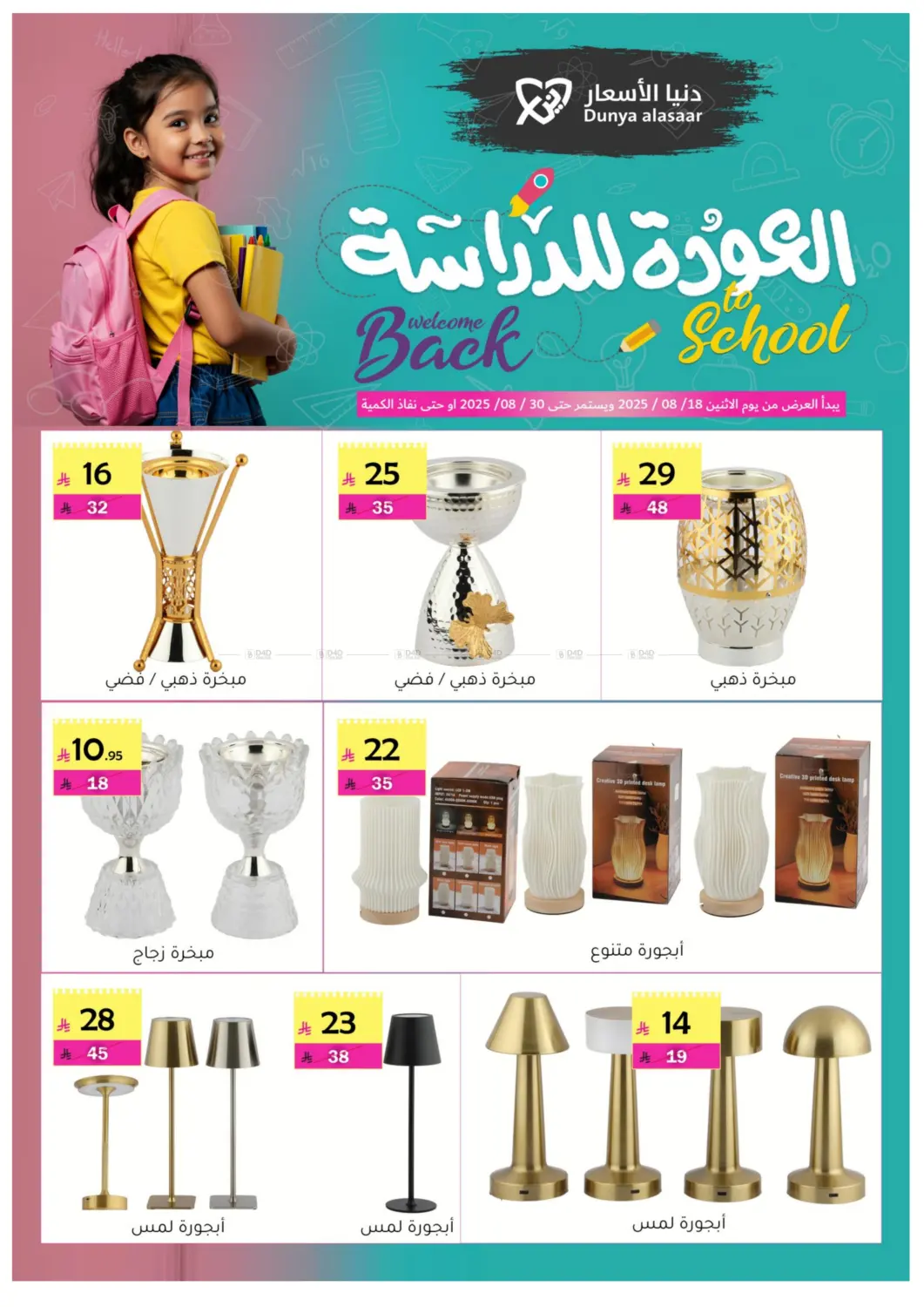 صفحة رقم 14 من Special Offer في دنيا الأسعار