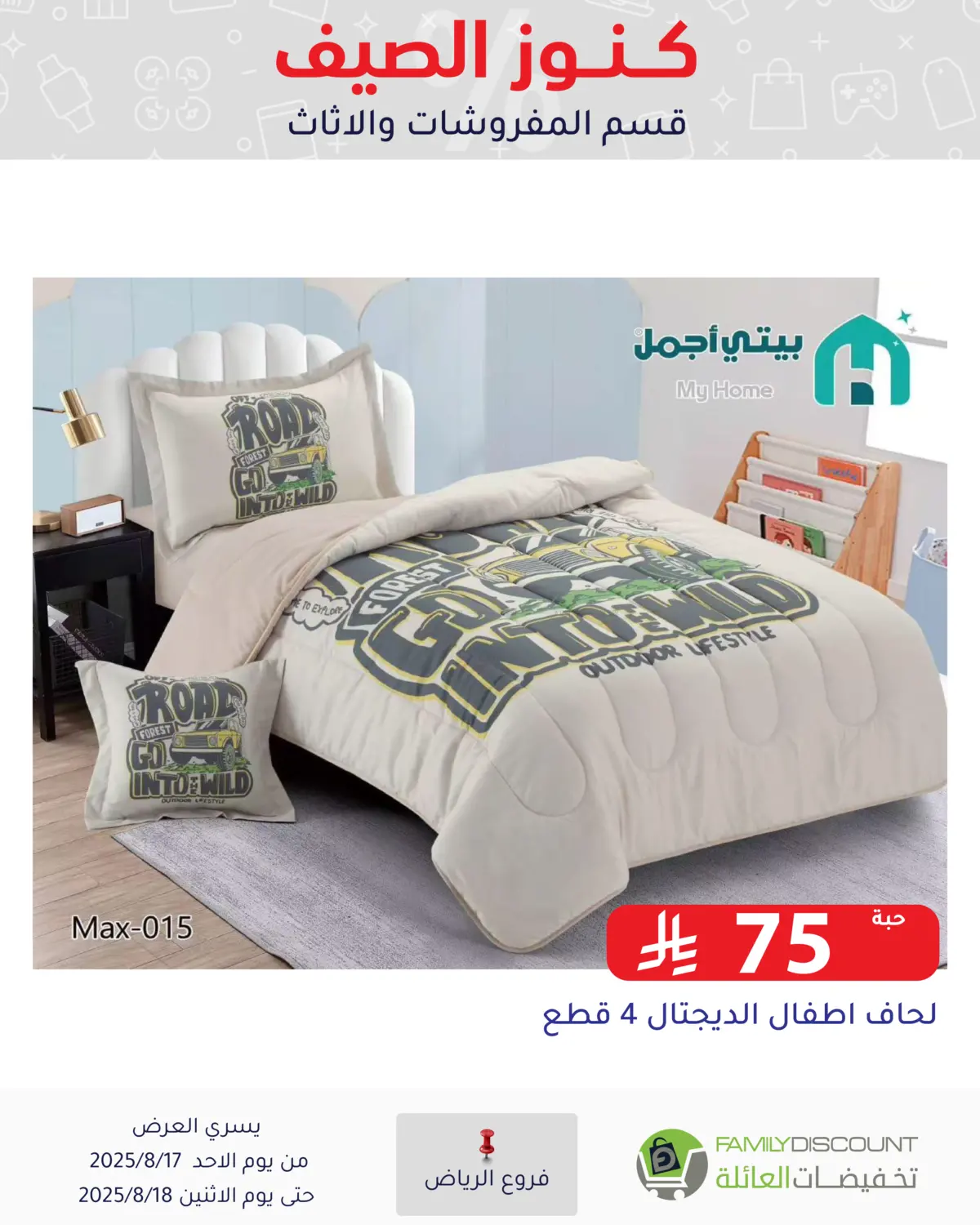 صفحة رقم 4 من Special Offer في تخفيضات العائلة