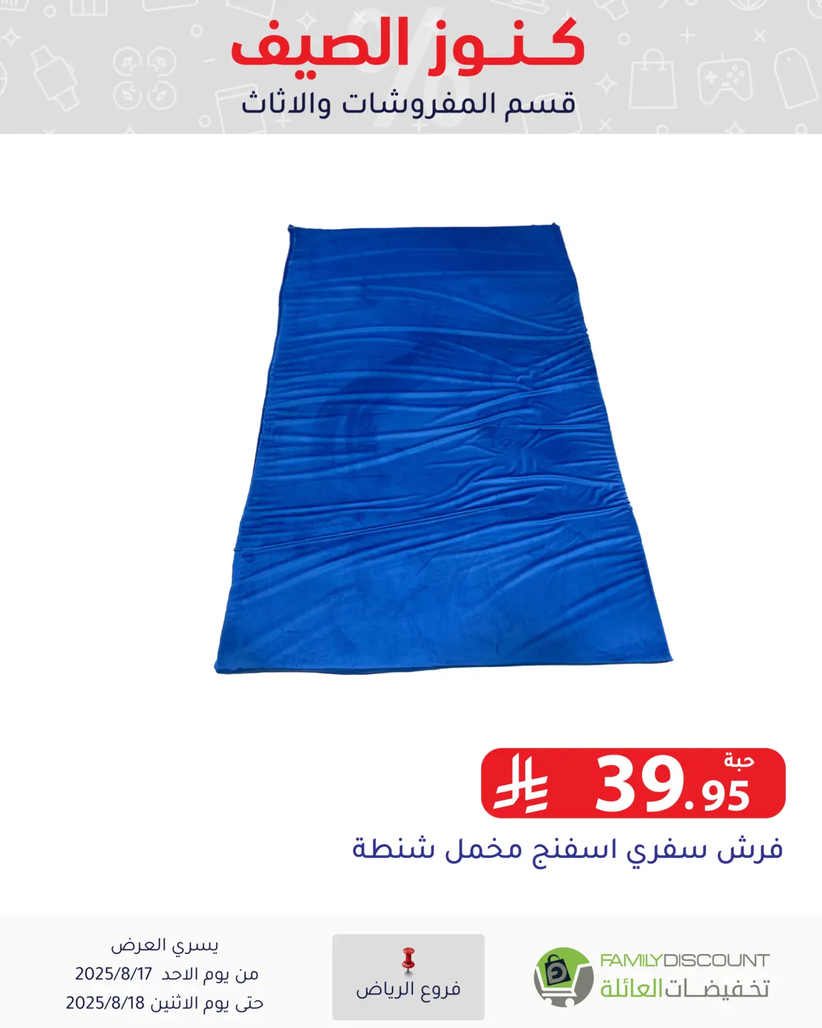 صفحة رقم 1 من Special Offer في تخفيضات العائلة
