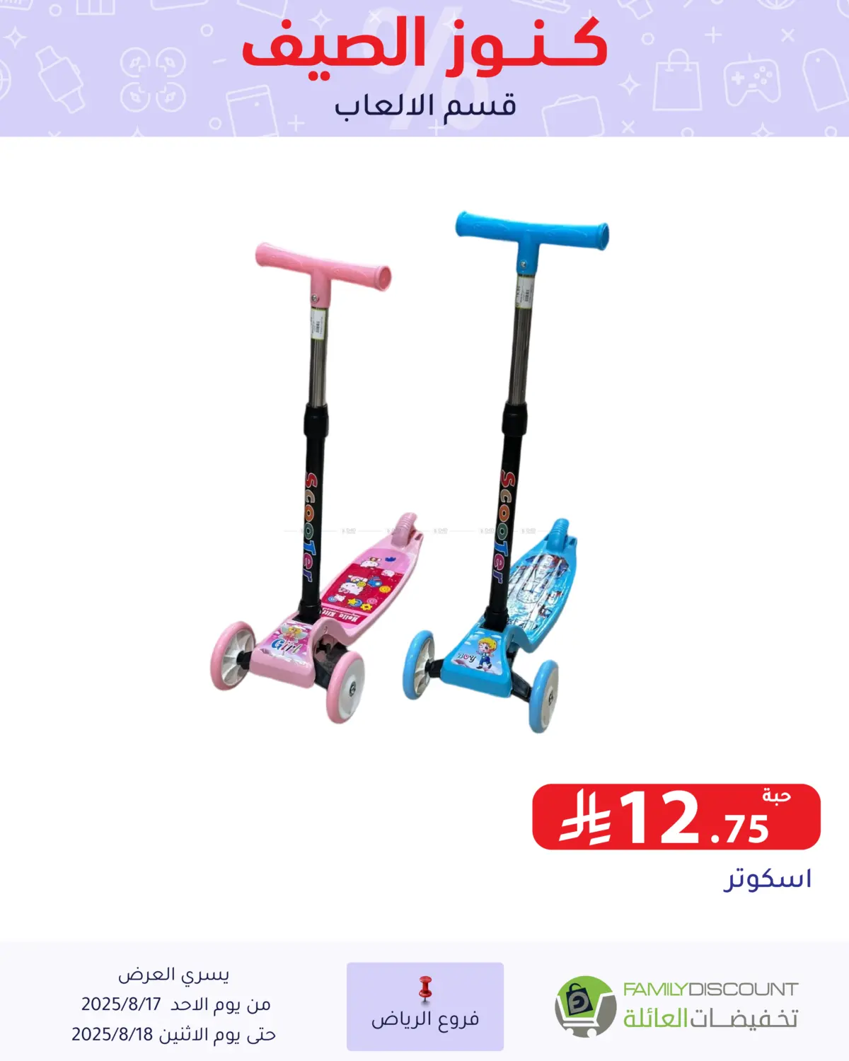 صفحة رقم 10 من Special Offer في تخفيضات العائلة